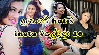 Top 10 Instagram Girls Sri Lanka 