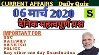 6 मार्च Daily News Current Affairs in hindi English bilingual top 10 gk trending questions mcq