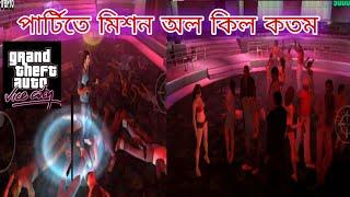 GTA VC  পার্টি অল কিল কতম Party All Kill Katam grand thaft auto 2020   Gaming FirePro