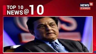 सुबह 10 बजे की Non-Stop ख़बरें | 8 March 2020 | TOP 10 News @ 10