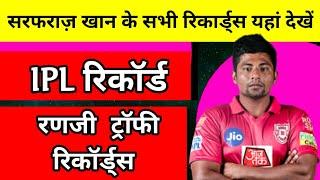 Safraz Khan Full Record List | Triple & Double Century Reocrds | Safraz Khan IPL Records