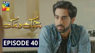 Chamak Damak Episode 40 HUM TV Drama 10 December 2020