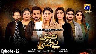 Teri Behisi - Episode 25 - 10th June 2021 - HAR PAL GEO