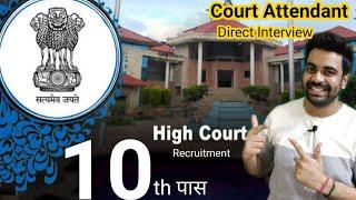 High Court 10th Pass Vacancy / Court Attendant / Freshers / Male Female / Direct Interview / Apply