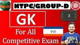 General science TOP 10 GK FOR RRB NTPC //GROUP -D //अपकी बार रेलवे पार //Top 10 gk for RRB NTPC GK