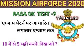 AIRFORCE RAGA TOP 10 QUESTIONS PART-9"airforce gk"