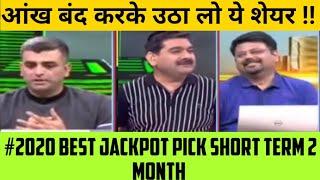 #2020 Jackpot Pick,  बंद करके उठा लो ये शेयर !!