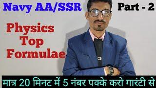 Physics All Formulae with Full Explanation//physics formulae in hindi+english//Part-02//R.S SIR