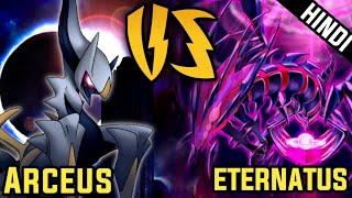 Arceus Vs Eternatus|Who is stronger arceus or eternatus |Arceus story in original one|Hindi Explain