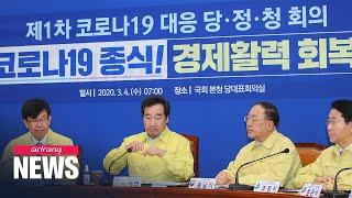 Representatives of S. Korea's ruling party, gov't and top office discussing COVID-19 countermeasures