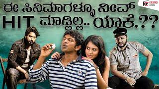 Top 10 Underrated Movies in Kannada | Part-2 | Puneeth | Prajwal Devraj | Ganesh | Kadakk Cinema