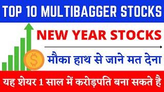 TOP 10 STOCKS FOR MULTIBAGGER RETURNS || BEST STOCKS FOR NEW YEAR || BEST STOCKS FOR LONG TERM