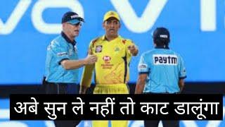 Worst wrong decision by umpire in the history of cricket