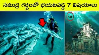 Top 7 Amazing Things Discovered in Under water | BMC facts| Telugu