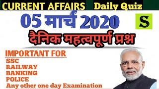 5 मार्च Daily News Current Affairs in hindi English bilingual top 10 gk trending questions mcq