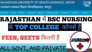 PRIVATE OR GOVERNMENT COLLEGE FOR BSC NURSING // TOP PRIVATE COLLEGE IN RAJASTHAN // NURSING COLLEGE