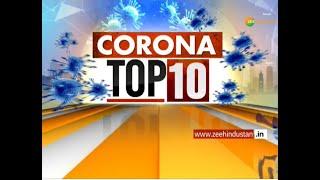 Top 10 Corona News On Zee Hindustan 6 March,2020