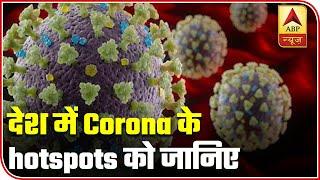 Know How Coronavirus Hit The Hotspot Areas | ABP News