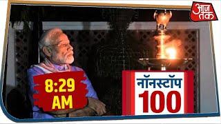 देश-दुनिया की इस वक्त की 100 बड़ी खबरे । Nondtop 100 I Apr 6, 2020