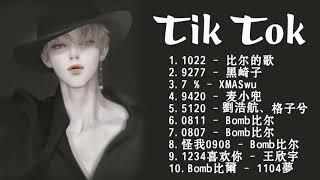 C-pop Playlist : Top 10 Chinese Song In TikTok - Number name songs © 抖音 Douyin Song