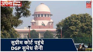 Balwant Singh Multani मामले पर Supreme Court पहुंचे पूर्व DGP Sumedh Singh Saini