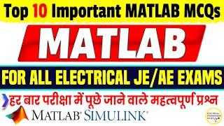 Top 10 Important MATLAB MCQ Questions for All AE/JE Electrical Exam | UPPCL-JE 2022 | Simulink