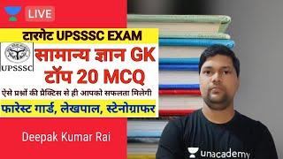 UPSSSC | Top MCQ of G.K | Deepak Kumar Rai | Lekhpal | Forest Guard | 2020