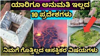 Top 10 Mysterious places your not allowed to visit I Kannada facts I  Yen Guru Myatteru Kannada