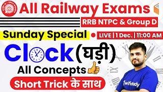 All Railway Exams | Reasoning by Deepak Sir | Clock Short Trick with Concepts