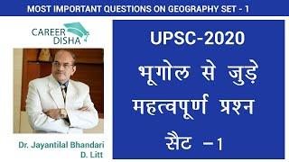 UPSC -2020 Geography | Part - I | Top - 10 Most Important Questions | Upcoming Exam Questions