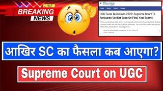 Supreme court final decision on final year exams | ugc news today | knowducation