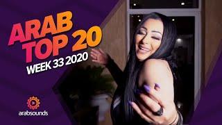 Top 20 Arabic Songs of Week 33, 2020 أفضل 20 أغنية عربية لهذا الأسبوع