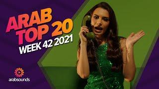 Top 20 Arabic Songs of Week 42, 2021 أفضل 20 أغنية عربية لهذا الأسبوع 