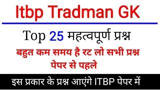 Itbp Tradsman,GK ,Gs ll 