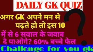 #Gk and Current Affairs top 10 question basic information general knowledge vedio।।