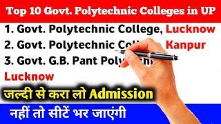 Top 10 Government Polytechnic Colleges in UP | Best Polytechnic Colleges in UP | Anil Study Centre |