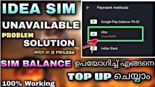 IDEA BILLING UNAVAILABLE PROBLEM SOLUTION//100% WORKING/SIM BALANCE ഉപയോഗിച്ച് എങ്ങനെ Top Up ചെയ്യാം