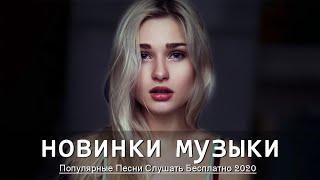 Top 50 SHAZAM❄️Лучшая Музыка 2020 ❄️Зарубежные песни Хиты❄️Популярные Песни 2020 #52