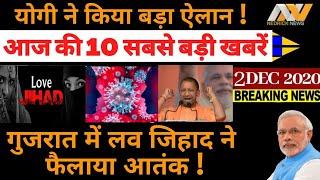 Breaking News : आज 2 December 2020 की सबसे बड़ी खबरें || NEDRICK TOP 10