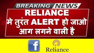 Reliance Industries stocks latest news | share market top news in hindia | reliance share analysis