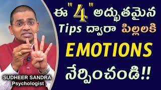 4 Beautiful Tips to Teach Emotions to Children by Sudheer Sandra.. Every Parent Must Watch this