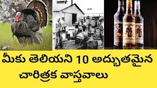 Top 10 Unknown Facts in Telugu l Interesting and Amazing Facts l