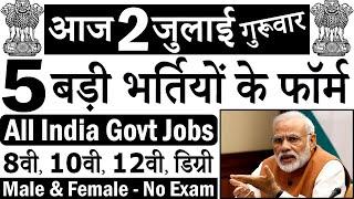 2 जुलाई 2020 की 5 बड़ी भर्तियां #600 || Latest Government Jobs 2020