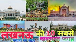 Top 10 places to visit in Lucknow।Famous place in Lucknow।Bada Imambara।Lucknow history।travel guide