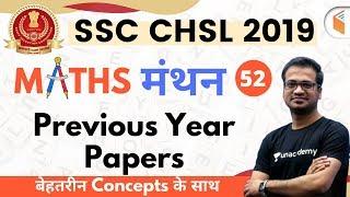 7:00 PM - SSC CHSL 2019 | Maths by Naman Sir | Previous Year Papers