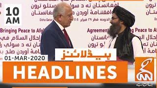 News Headlines | GNN | 10 AM | 01 March 2020