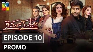 Pyar Ke Sadqay Episode 10 Promo HUM TV Drama