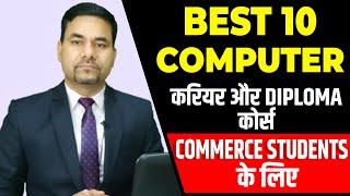 BEST 10 COMPUTER CAREER OR DIPLOMA COURSE FOR Commerce Students | COMPUTER COURSE AFTER 12TH