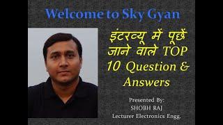 इंटरव्यू में पूछें जाने वाले Top 10 questions & answers