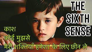 The Sixth Sense Movie Hindi Explained